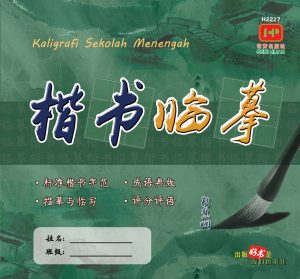 H2227 楷书临摹 [2022年版]