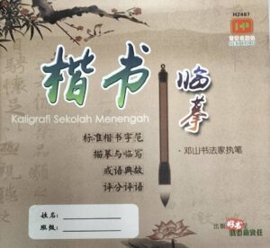 H2487 楷书临摹 [2024年版]