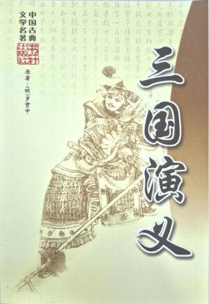 A007 三国演义