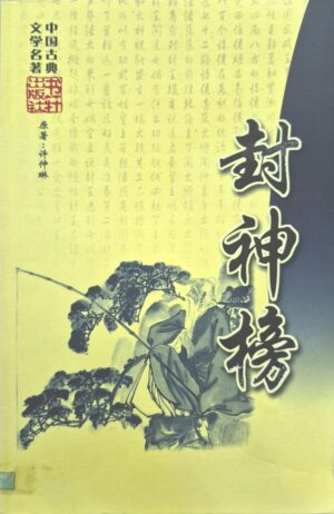 A009 封神榜
